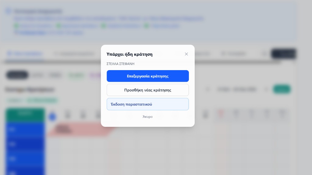 Διάλογος κράτησης με κουμπί Έκδοση παραστατικού